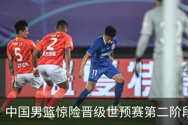 中国男篮惊险晋级世预赛第二阶段 杨瀚森表现低于预期