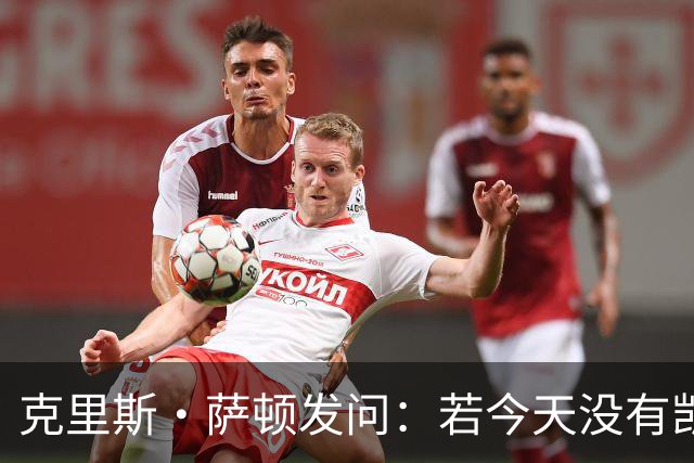 克里斯·萨顿发问：若今天没有凯恩，英格兰队会处在什么样的境地