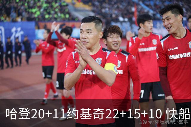 哈登20+11约基奇22+15+10 快船力克完全体掘金