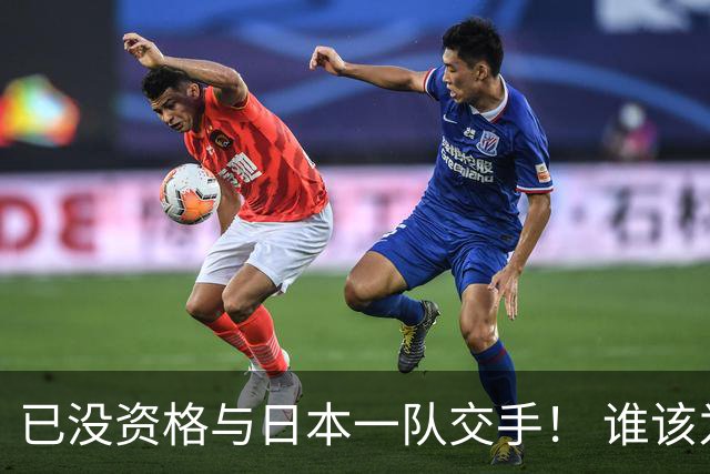 已没资格与日本一队交手！ 谁该为中国男篮买单？