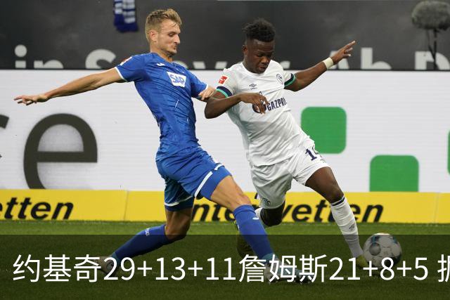 约基奇29+13+11詹姆斯21+8+5 掘金力克湖人