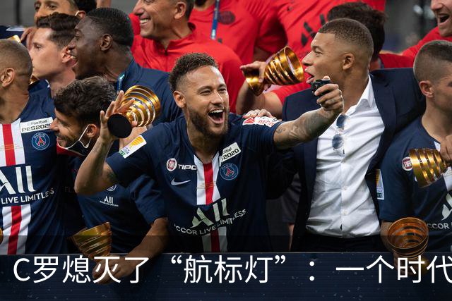 C罗熄灭了“航标灯”：一个时代结束了，但下一个时代还远未到来
